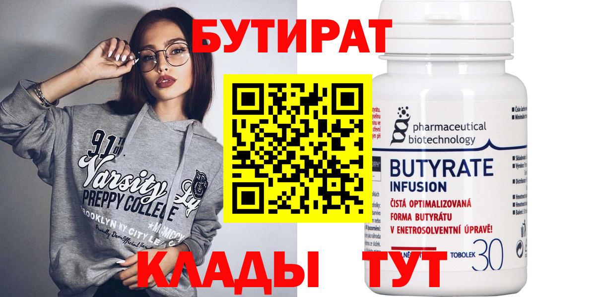 Бутират Butirat  Вход с VPN  Мытищи 