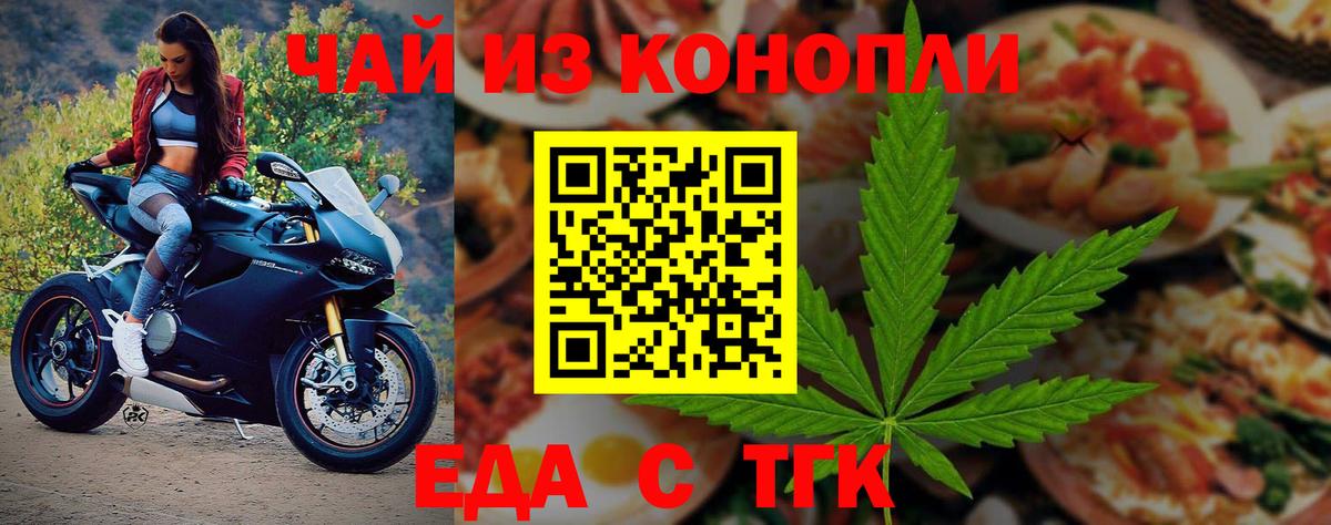 Еда ТГК конопля Мытищи