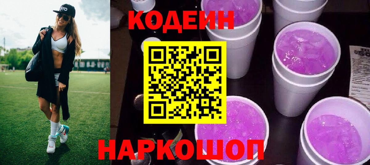 Кодеиновый сироп Lean напиток Lean (лин)  Codein напиток Lean (лин)  Мытищи  Вход с VPN 