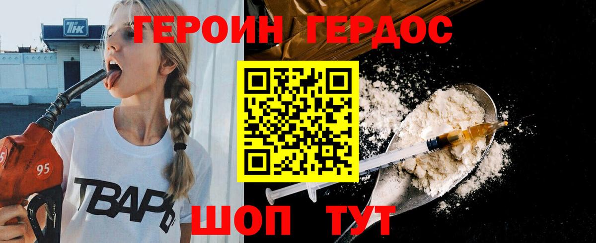 Героин белый Мытищи