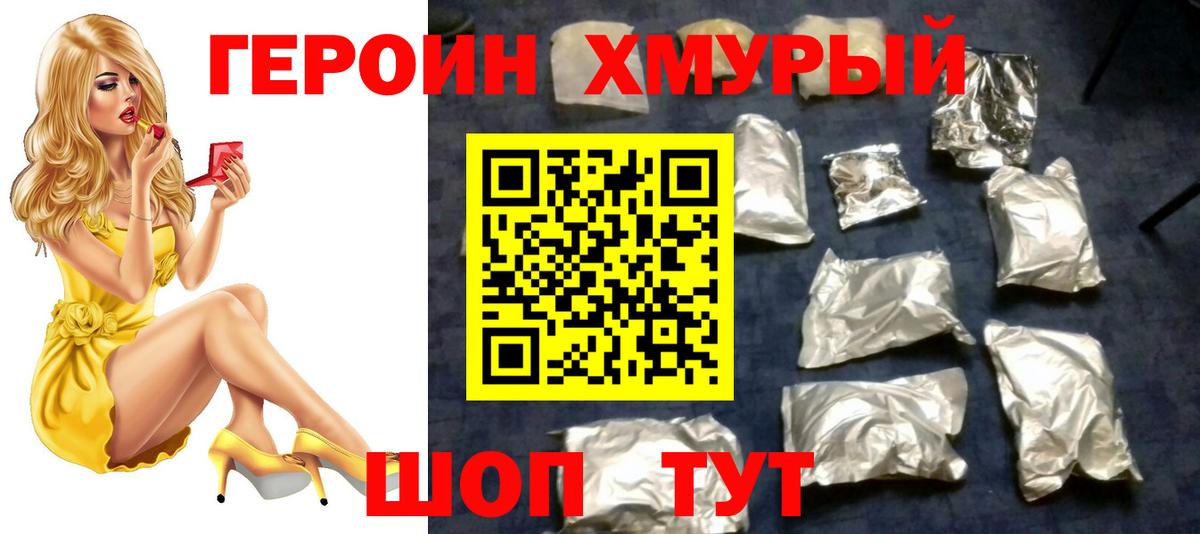 Мытищи  ГЕРОИН VHQ  Вход с VPN 