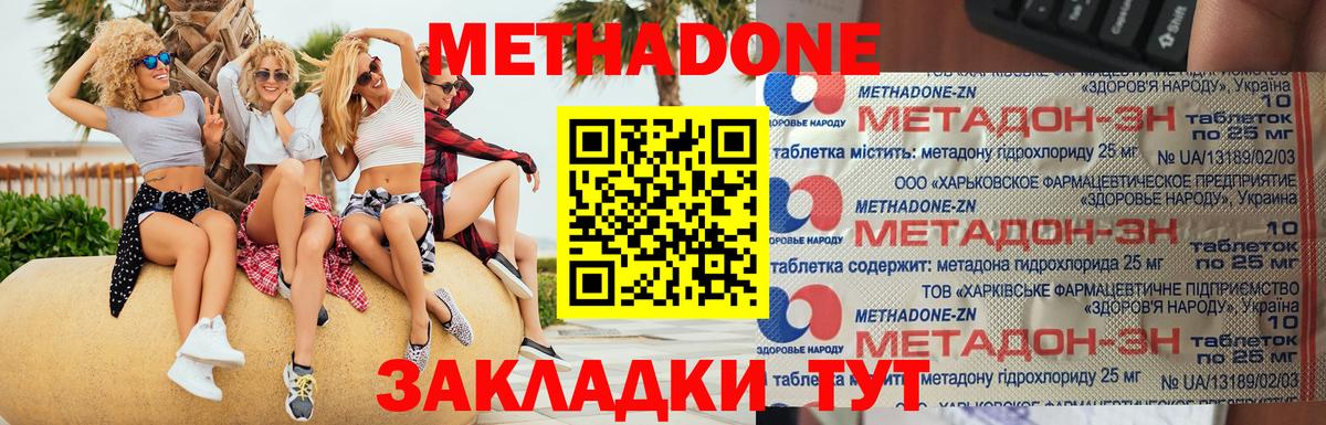 Метадон methadone  МЕТАДОН мёд  Вход с VPN  маркетплейс телеграм  Мытищи 